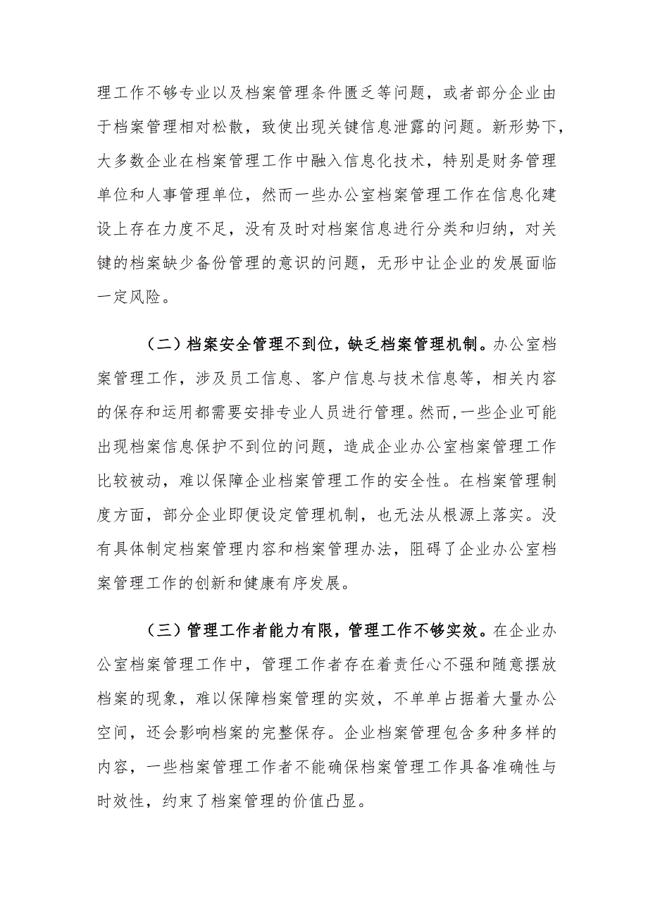 优化企业办公室档案管理工作路径建议探讨.docx_第3页