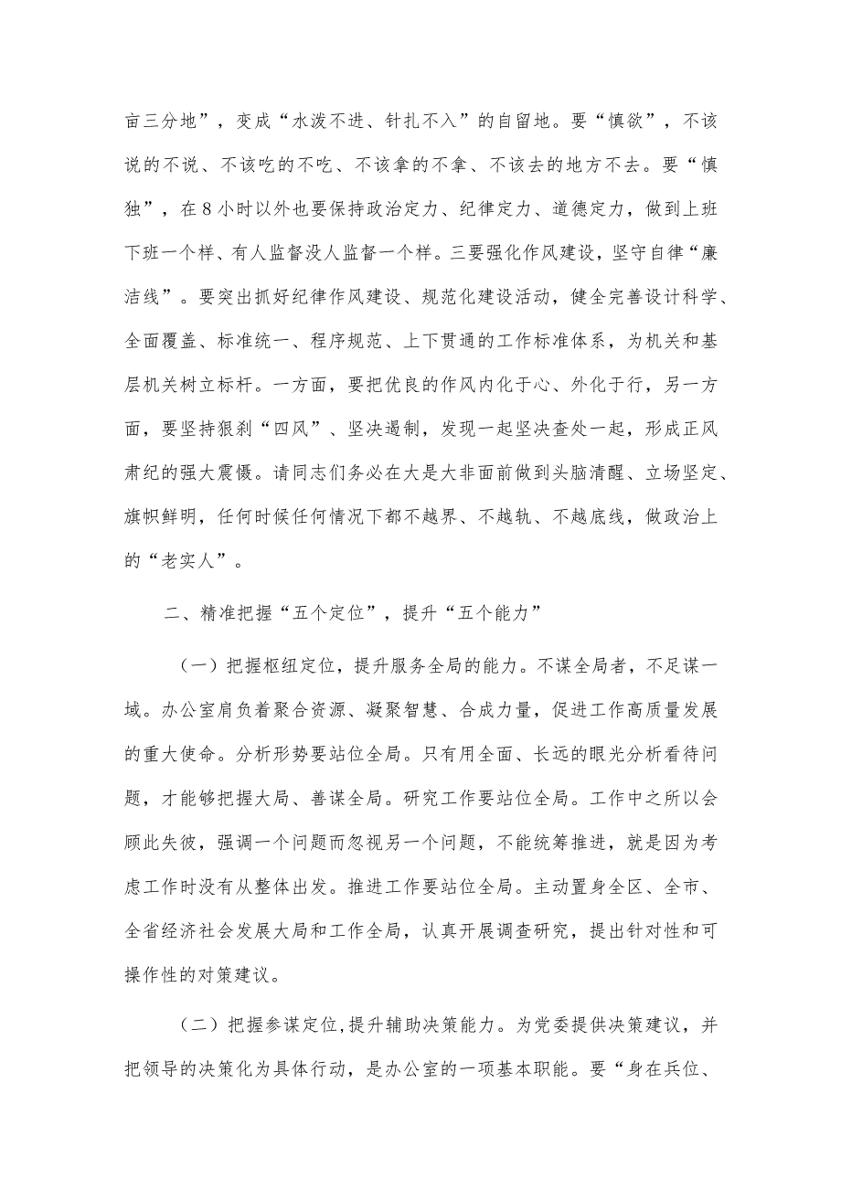 积极推动学校高质量发展（主题教育读书班发言）、坚守底线不越红线努力打造忠诚履职尽责勇于担当作为的过硬党办队伍（党课讲稿）两篇.docx_第3页