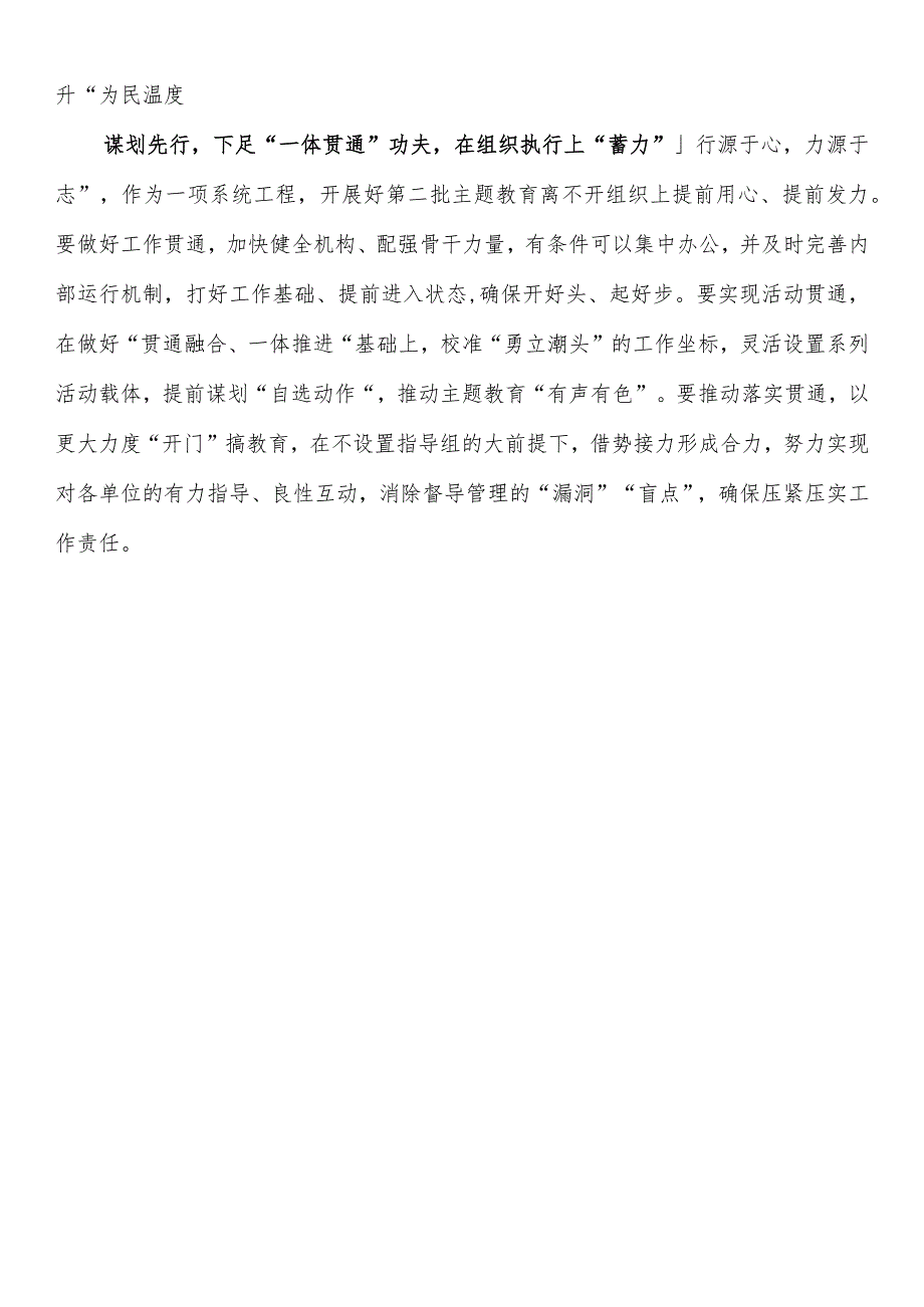 第二批主题教育筹备工作座谈会研讨发言材料.docx_第2页