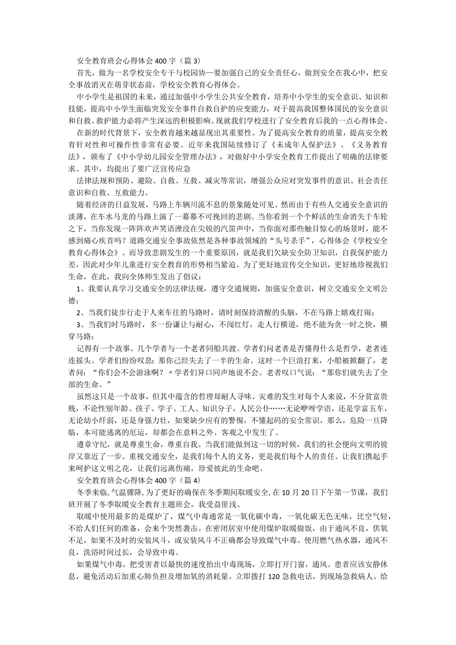 安全教育班会心得体会400字【7篇】.docx_第2页