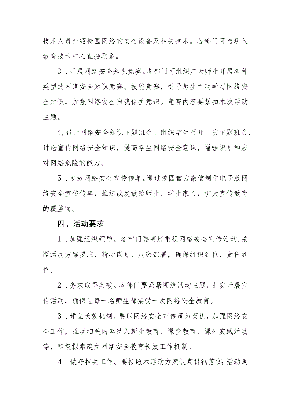 (四篇)学校2023年网络安全宣传周活动实施方案.docx_第2页