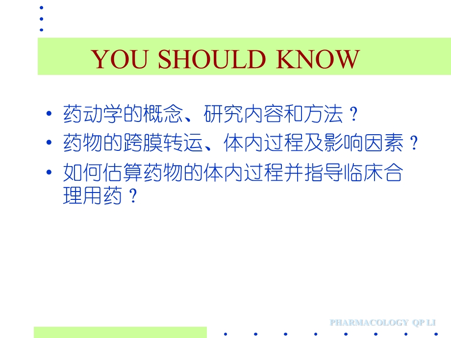 药理学李庆平2药动学.ppt_第2页