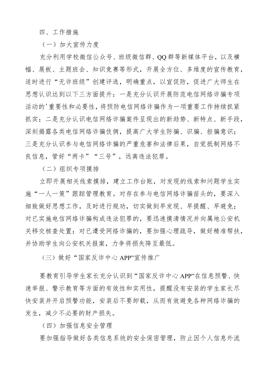 学校防电信诈骗工作方案.docx_第2页