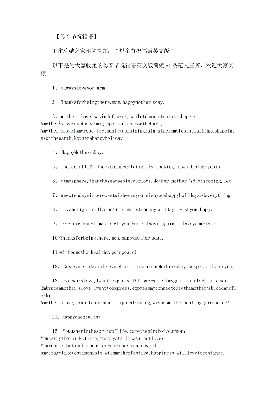 母亲节祝福语英文版简短51条范文.docx_第1页