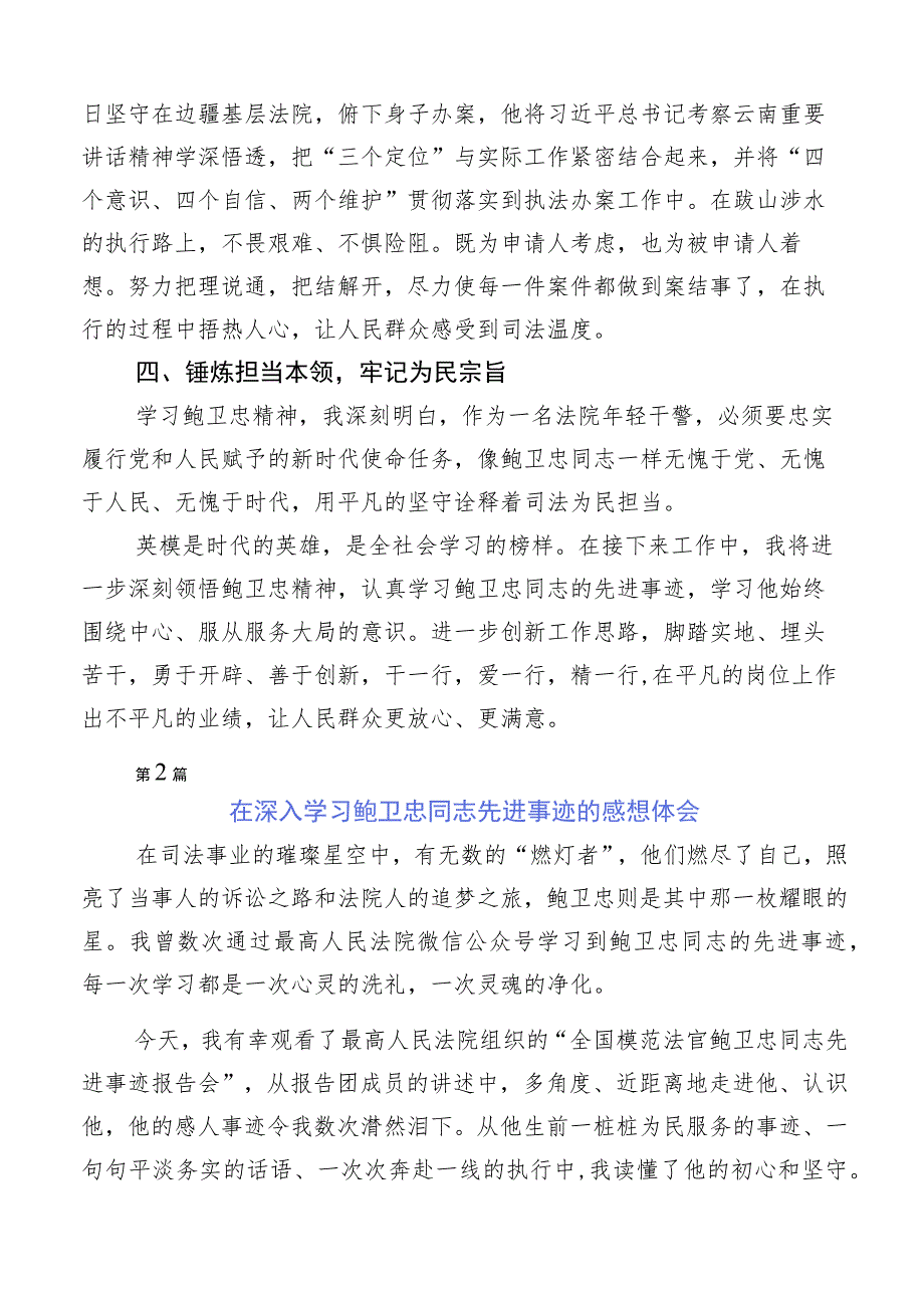 （多篇汇编）在集体学习鲍卫忠同志先进事迹学习体会.docx_第2页