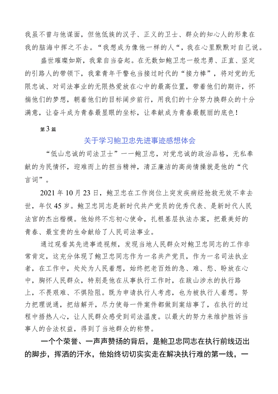 （多篇汇编）在集体学习鲍卫忠同志先进事迹学习体会.docx_第3页