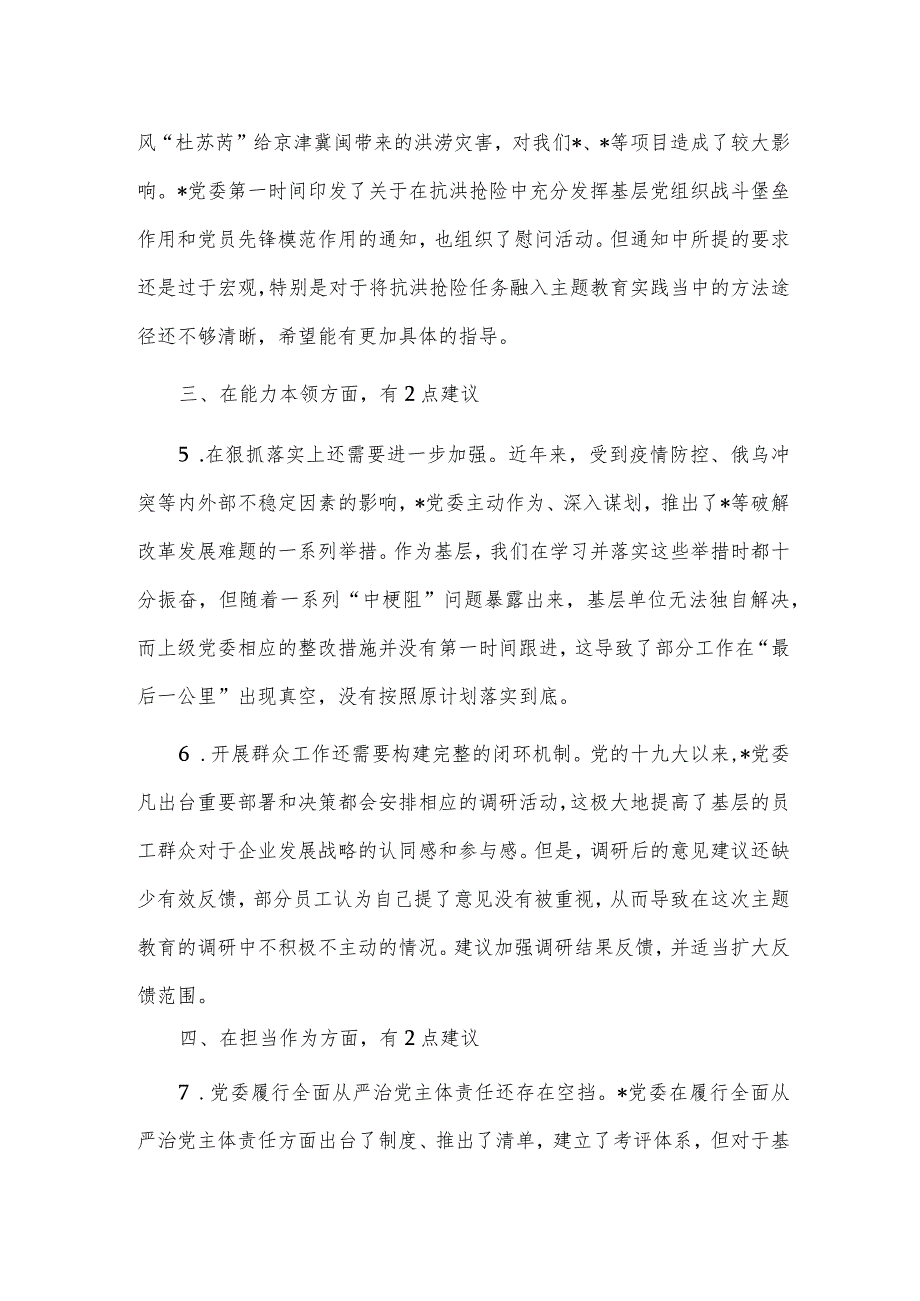 2023年主题教育专题民主生活会征求的意见建议供借鉴.docx_第2页