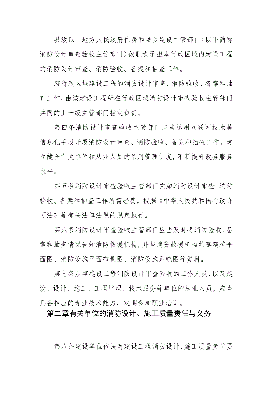 建设工程消防设计审查验收管理暂行规定2023.docx_第2页