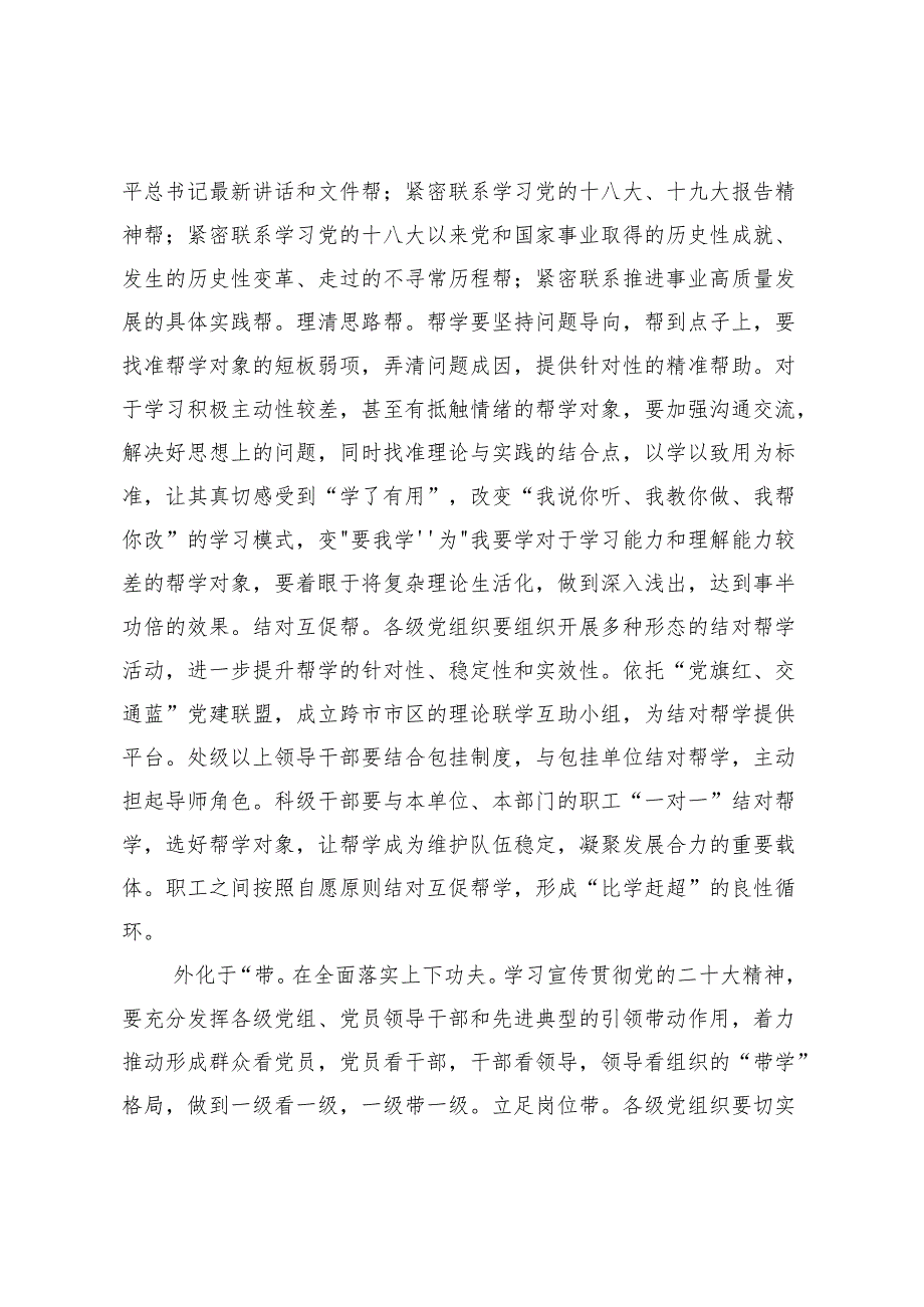 国企党委书记在市直机关处级领导干部学习贯彻党的XX大精神专题学习班上的研讨发言材料.docx_第3页