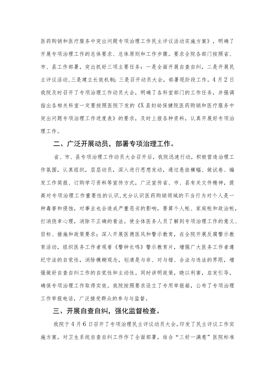 2023年纠正医药购销领域和医疗服务中不正之风工作总结汇报精选（共10篇）.docx_第2页