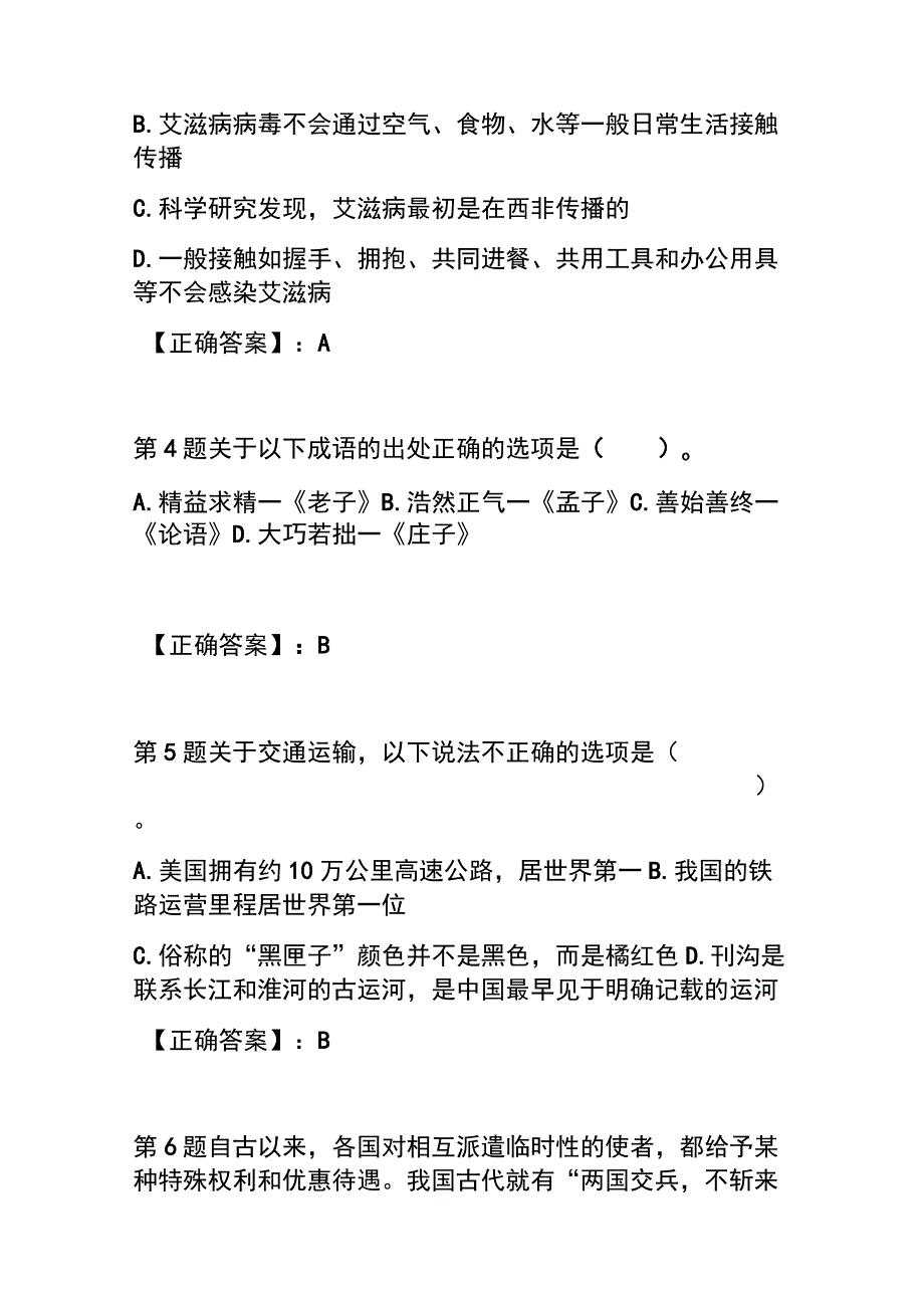 2023国家公务员考试公共基础知识试卷及答案.docx_第2页