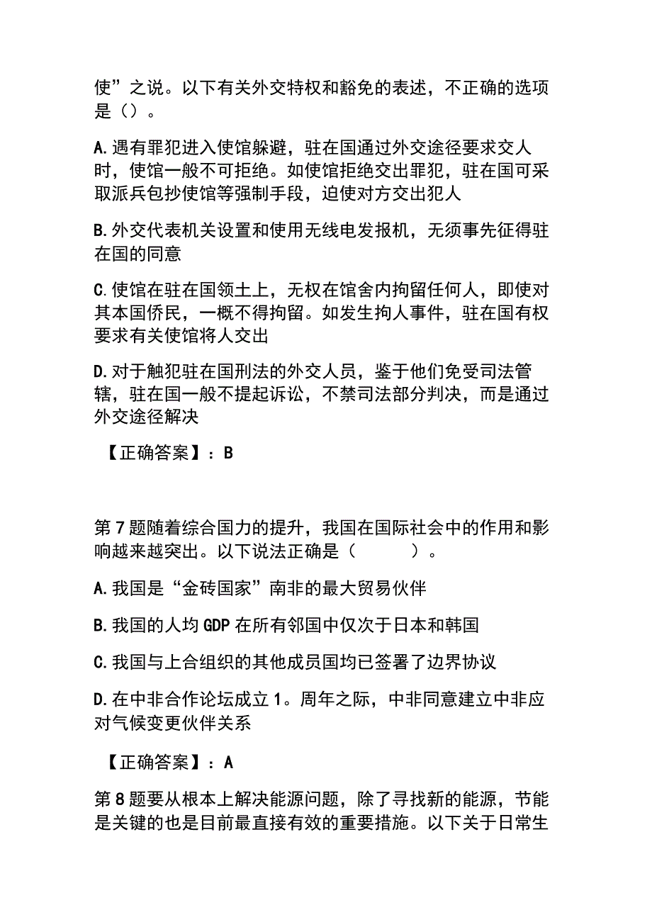 2023国家公务员考试公共基础知识试卷及答案.docx_第3页