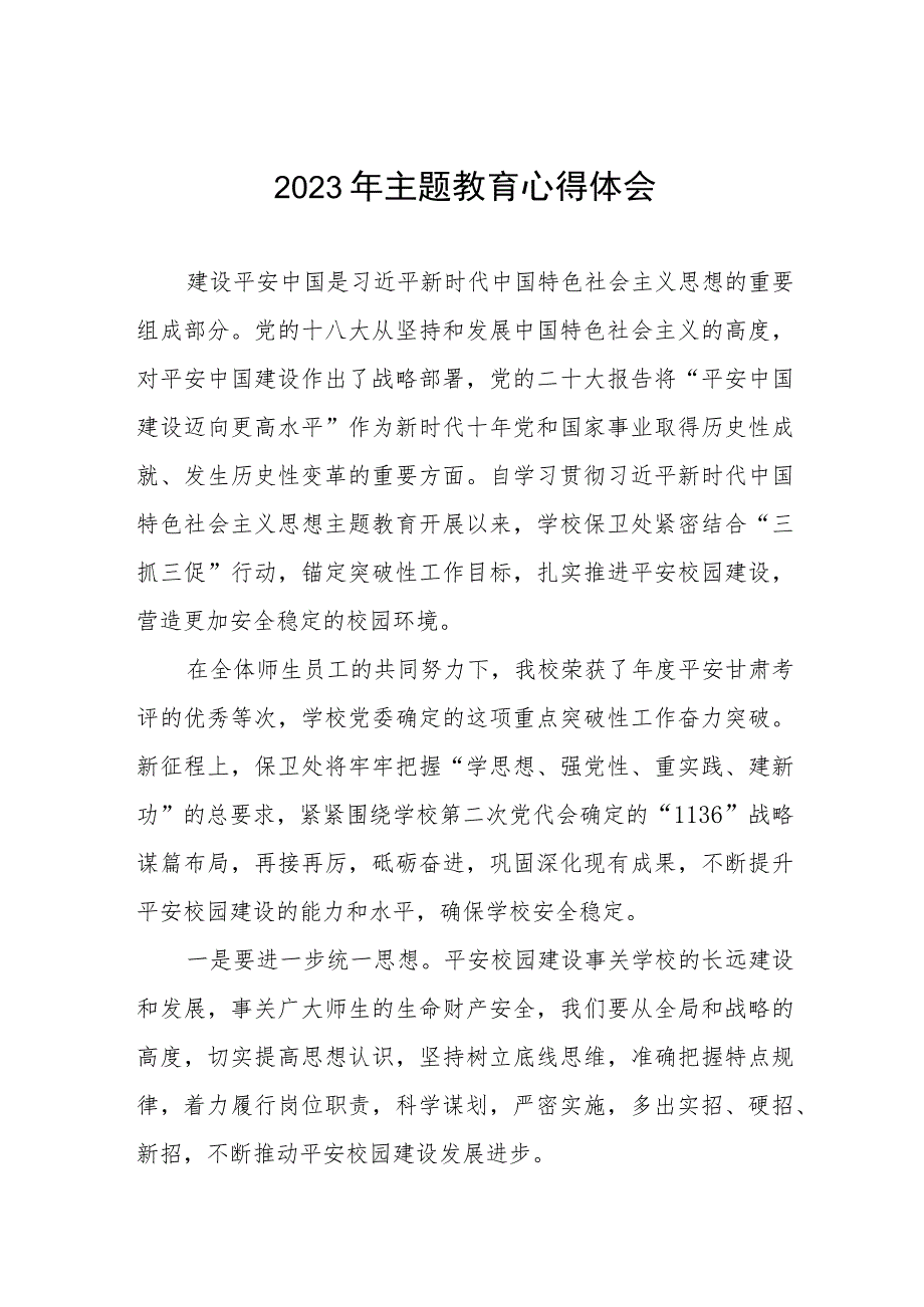 校长2023年主题教育心得体会三篇.docx_第1页