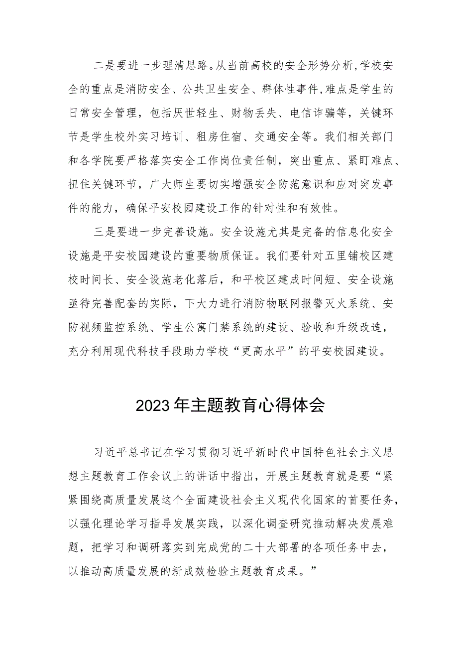 校长2023年主题教育心得体会三篇.docx_第2页