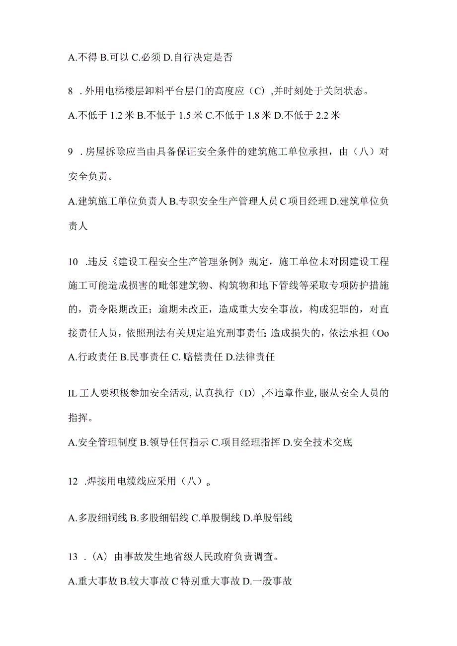 2023年江苏省安全员知识题库（含答案）.docx_第2页