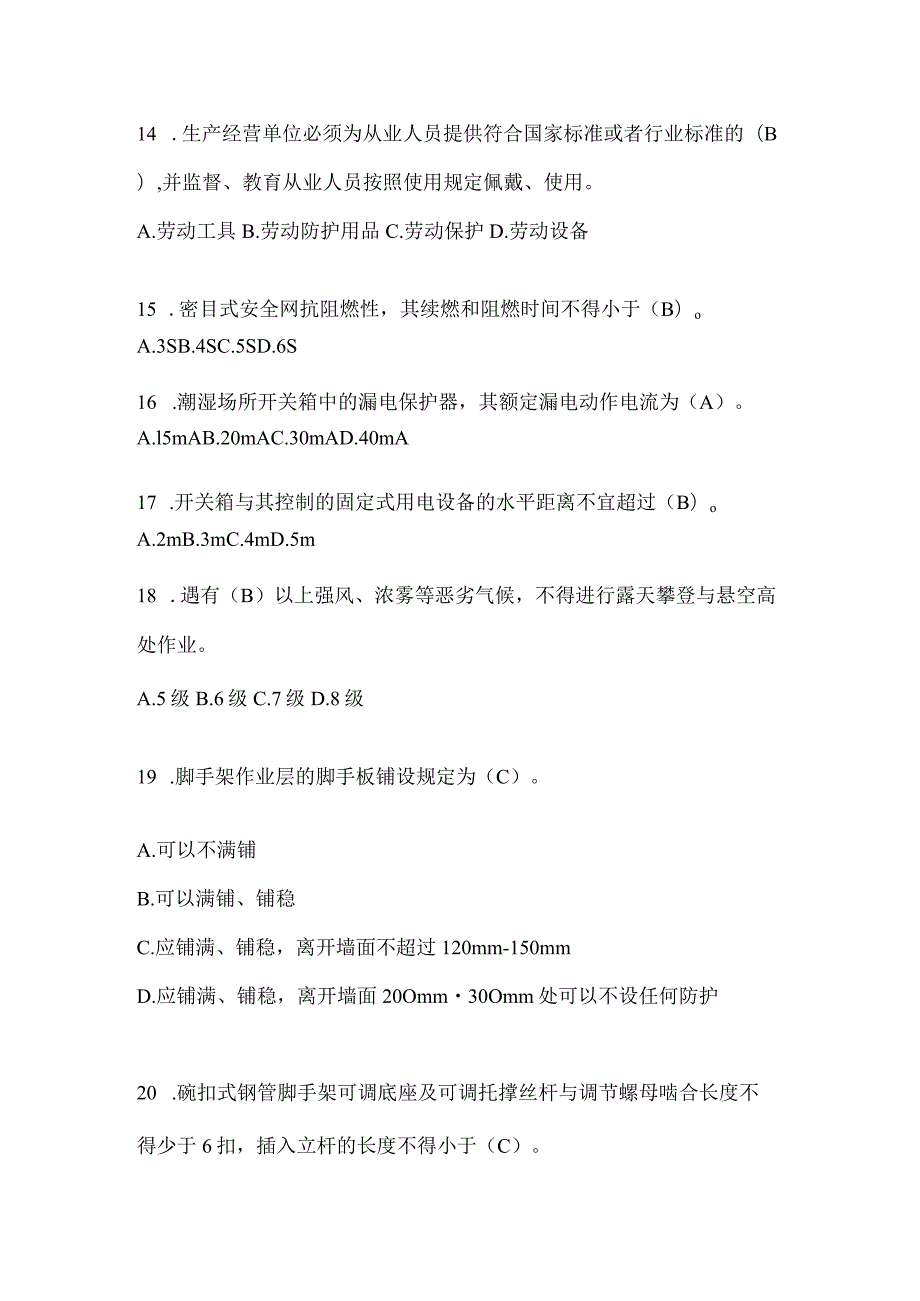 2023年江苏省安全员知识题库（含答案）.docx_第3页