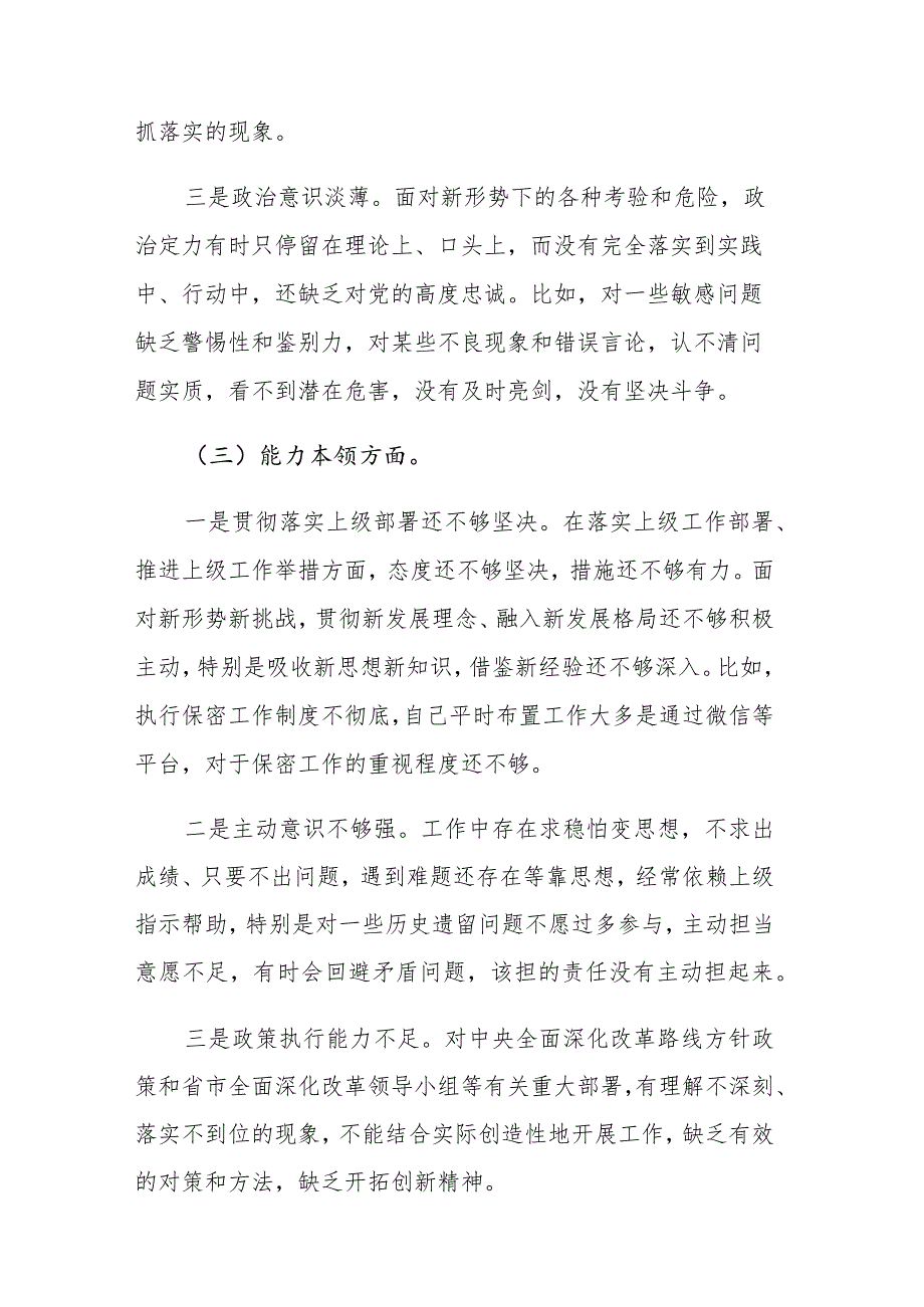 2023年主题教育专题组织生活会“六个方面”对照检查发言材料范文稿.docx_第3页