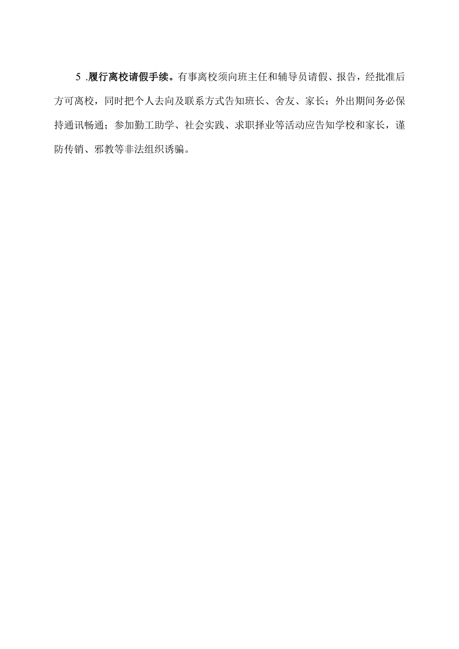 高等学校2023年9月开学安全温馨提示（2023年）.docx_第2页