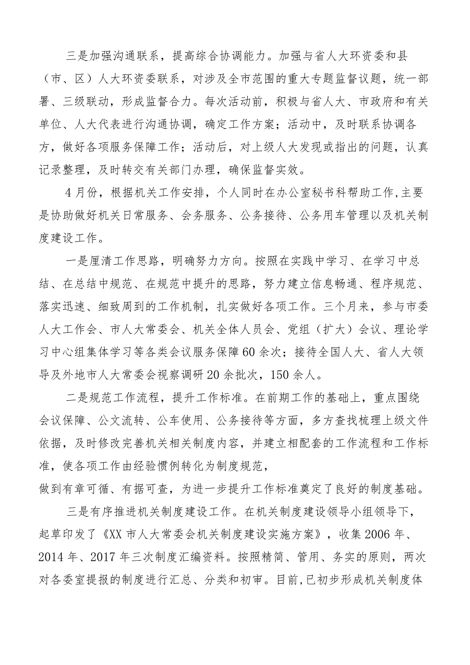 共10篇三晒一评一公开述职测评会议发言材料.docx_第2页