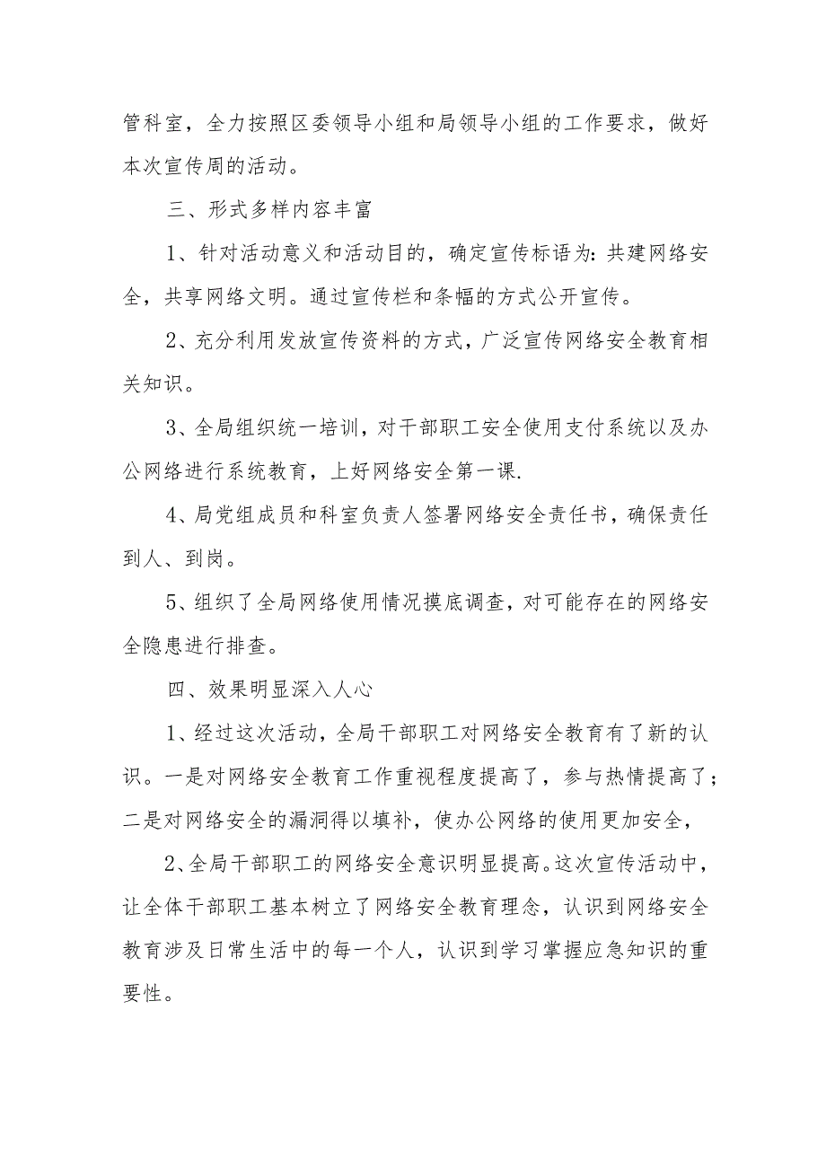 2023年网络安全宣传周活动总结 篇9.docx_第2页