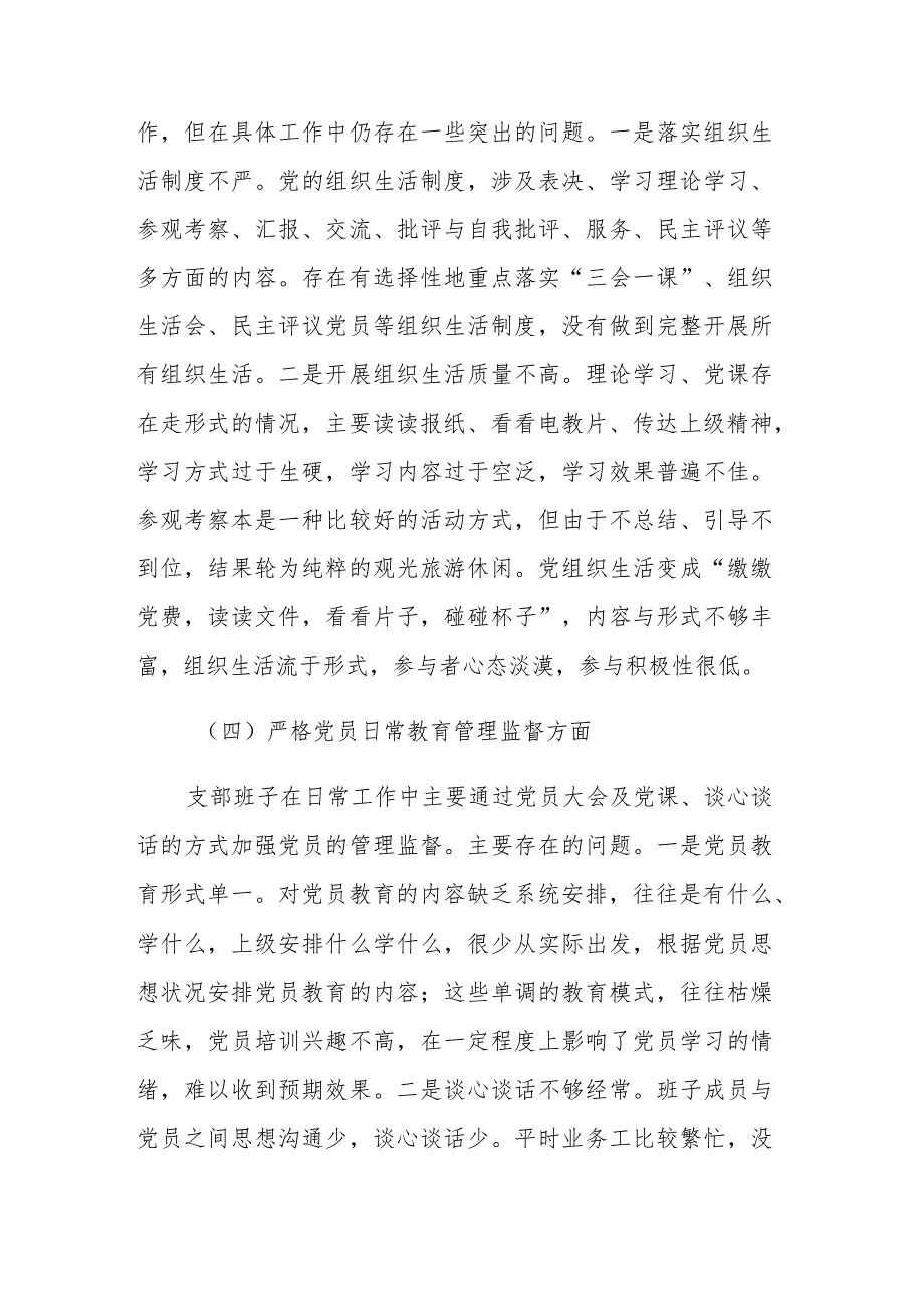 2023年主题教育专题组织生活会班子“六个方面”对照检查材料范文.docx_第3页