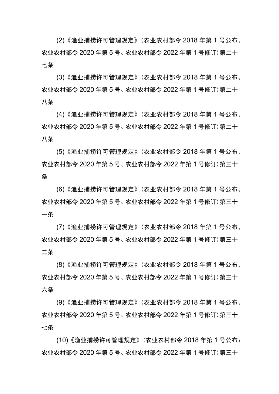 00012036400310 渔业捕捞许可（省级权限）―证书有效期届满延续（内陆渔船）实施规范.docx_第2页