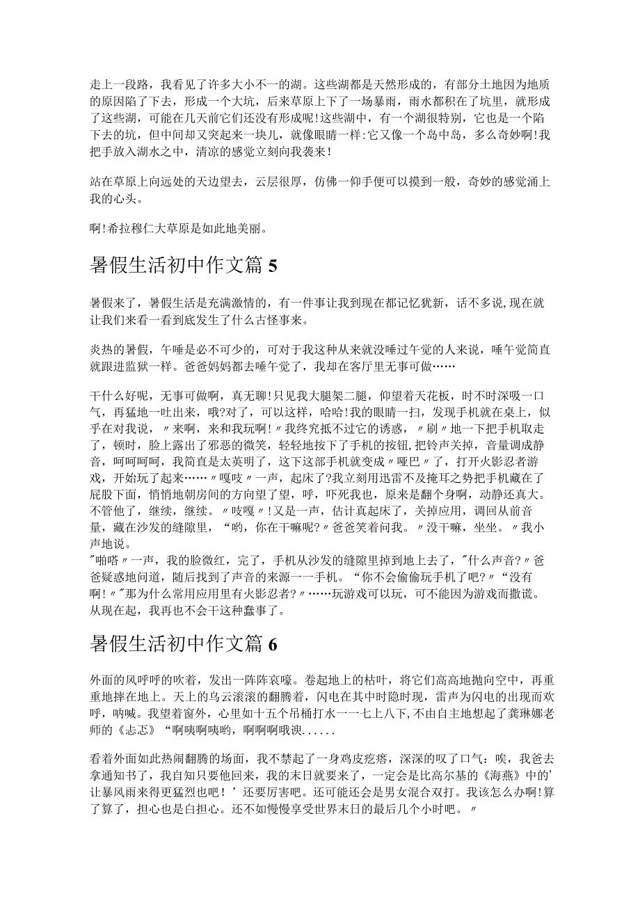 《暑假生活初中作文》.docx_第3页