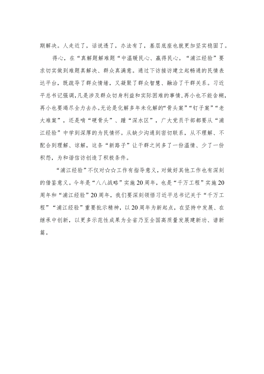 2023学习“千万工程”和“浦江经验”研讨心得【12篇精选】供参考.docx_第2页