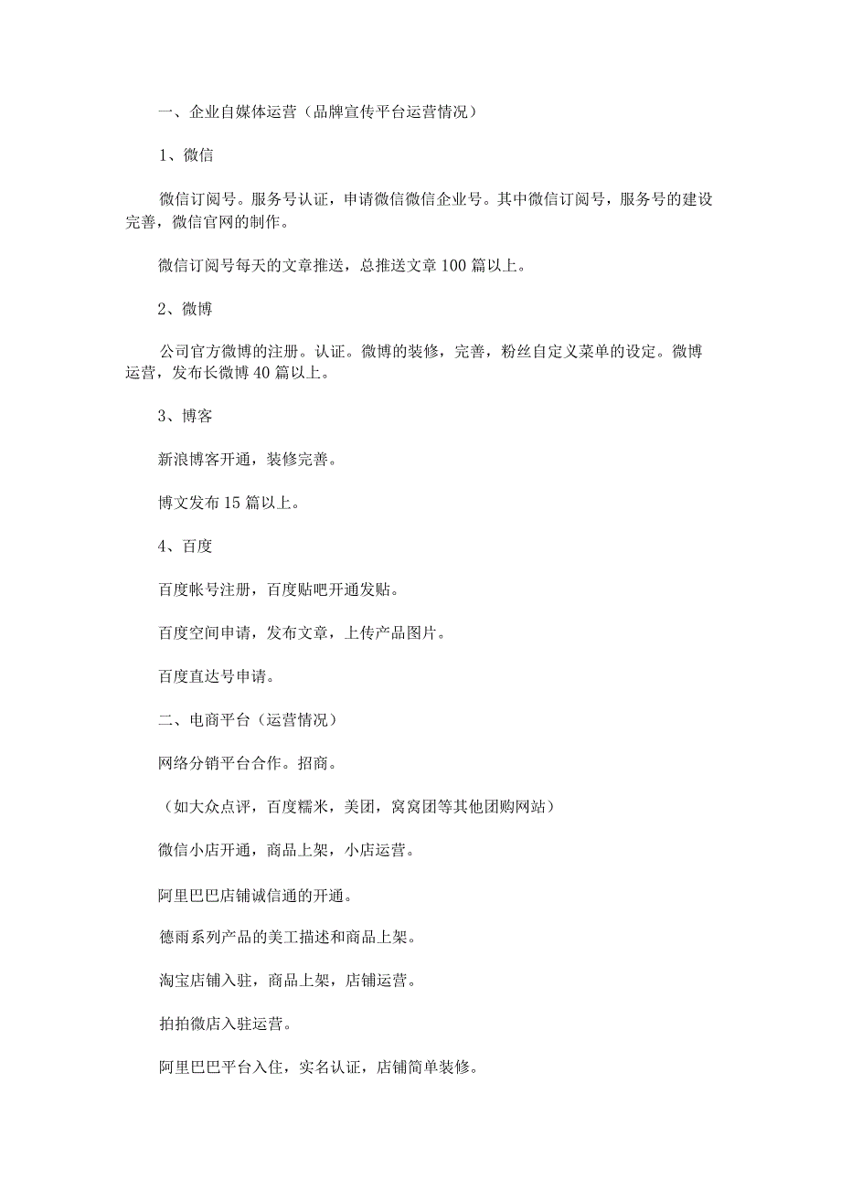 宁波电商客服年终工作总结实用范文.docx_第3页