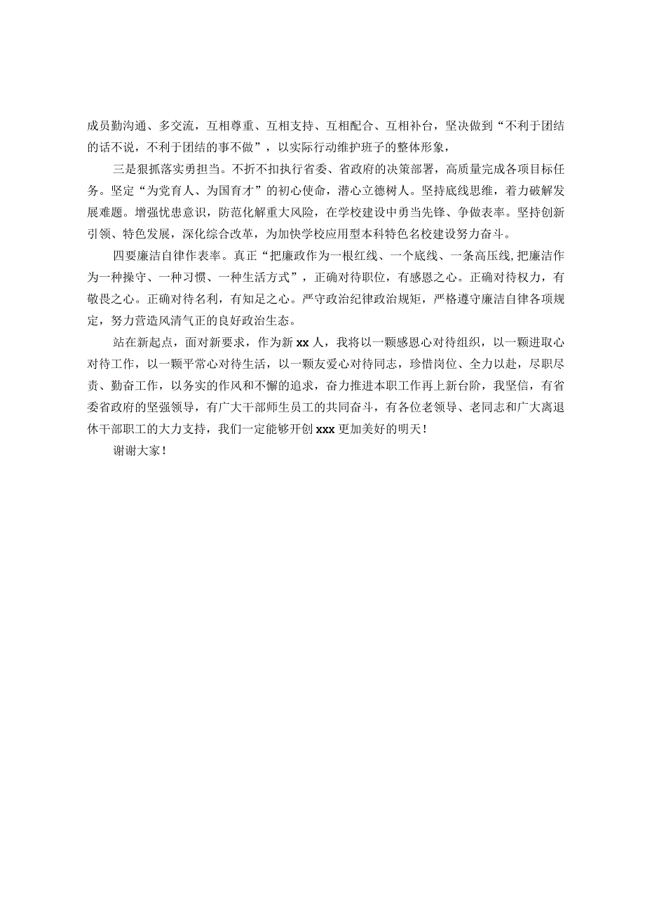 高校新校长新任职、调任表态发言.docx_第2页