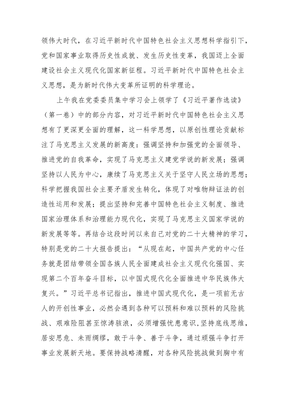 学校支部书记学习贯彻2023年主题教育读书班心得体会(三篇).docx_第2页