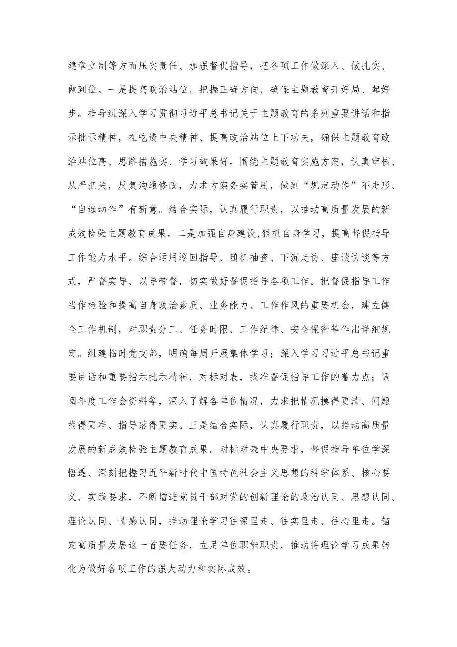 指导组在2023年主题教育专题民主生活会点评讲话供借鉴.docx_第3页