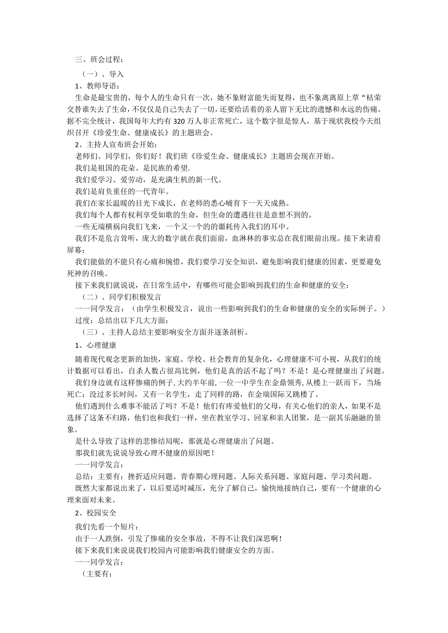 寒假交通安全教育主题班会5篇.docx_第2页