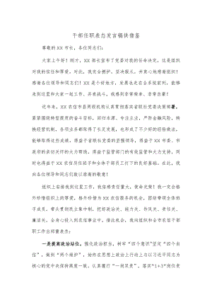 干部任职表态发言稿供借鉴.docx