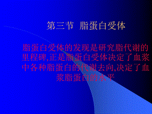 血浆脂蛋白及其代谢紊乱2.ppt