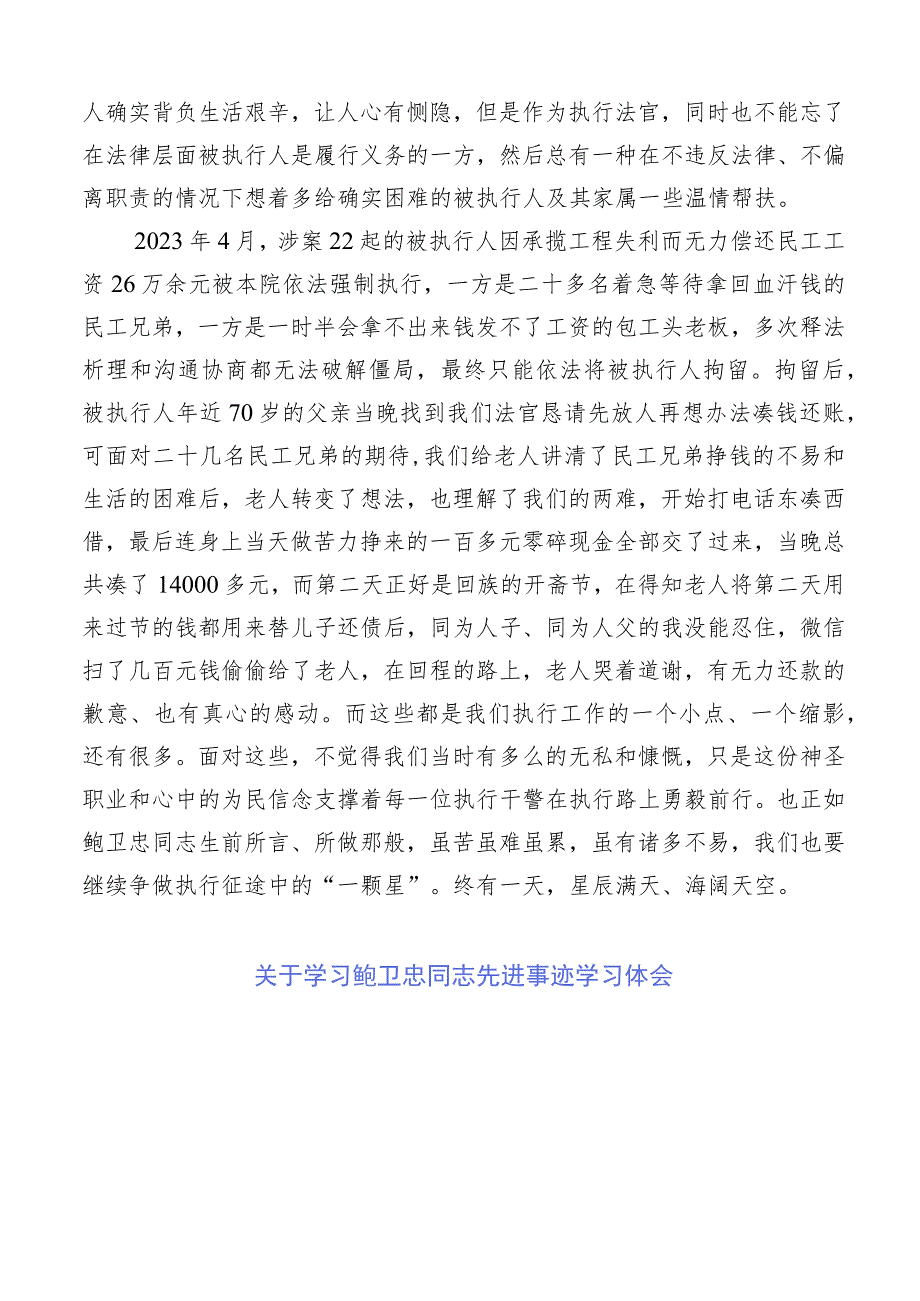 2023年集体学习鲍卫忠先进事迹的心得体会十篇.docx_第2页