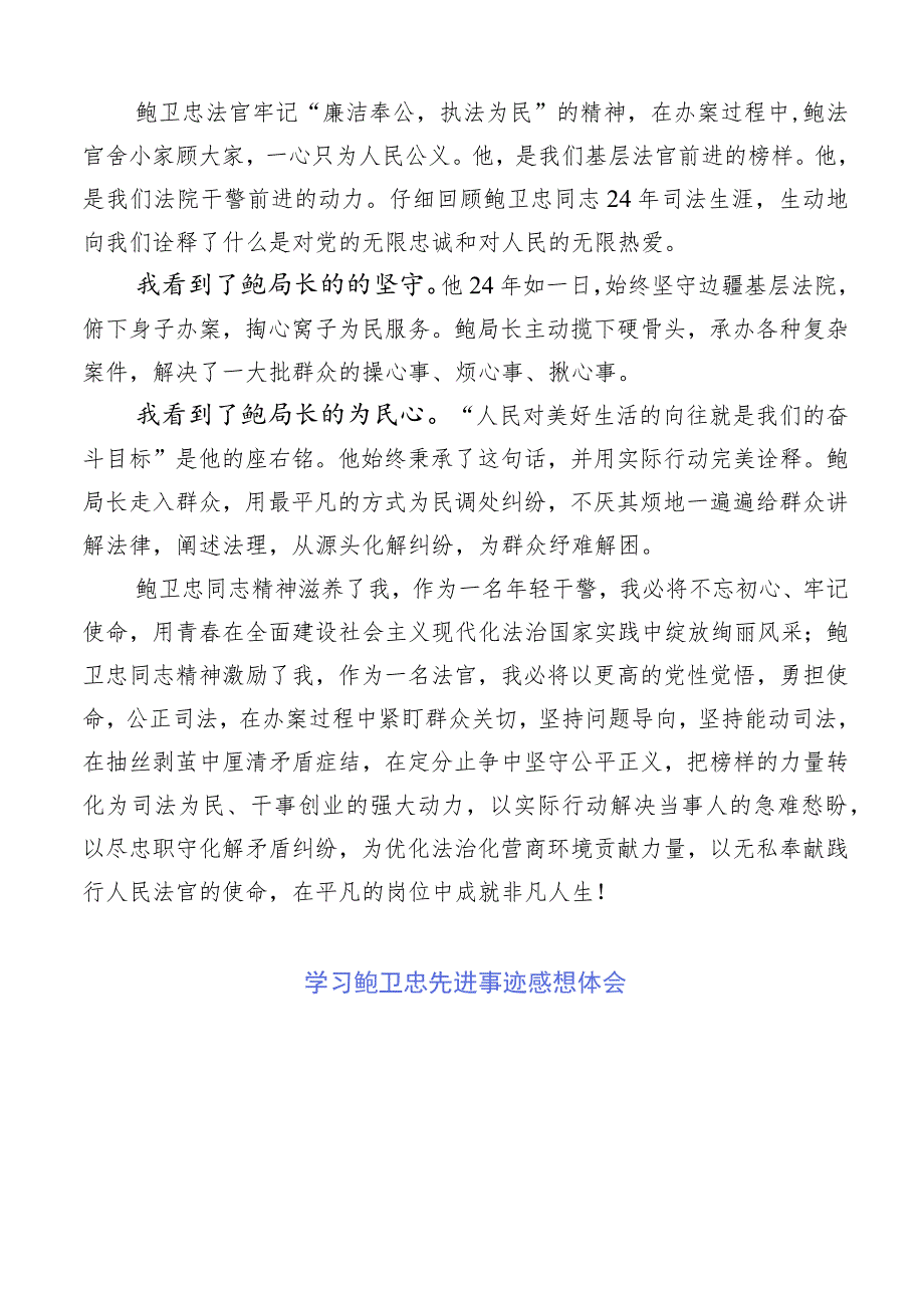 2023年集体学习鲍卫忠先进事迹的心得体会十篇.docx_第3页