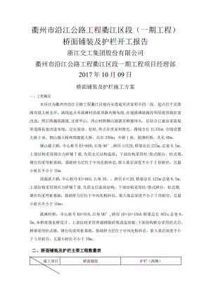 桥面及护栏施工方案.docx