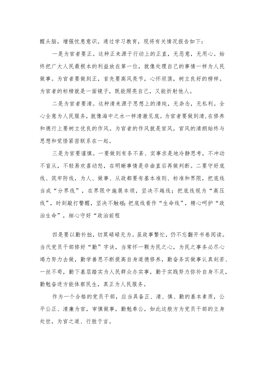 2023领会落实《全国医药领域腐败问题集中整治工作有关问答》心得体会发言【10篇精选】供参考.docx_第3页