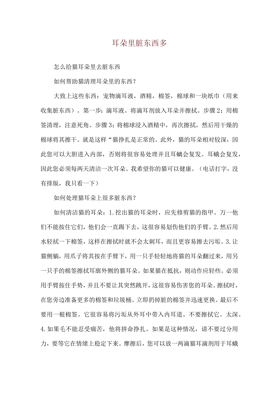 耳朵里脏东西多.docx_第1页