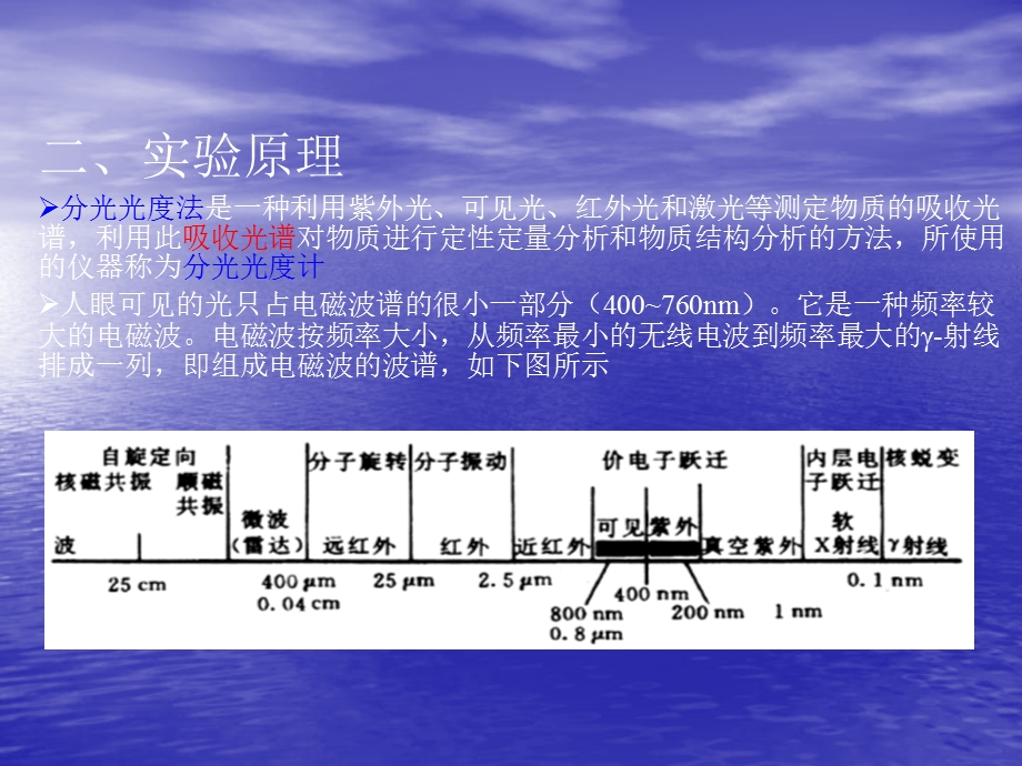 蛋白质含量的测定考马斯亮蓝染色法.ppt_第3页