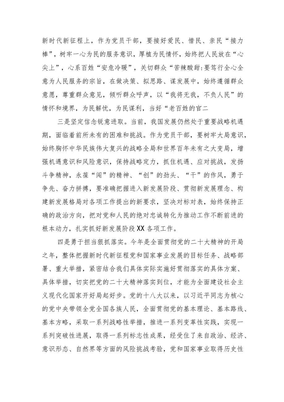 （会前）主题教育专题民主生活会会前学习研讨发言.docx_第2页