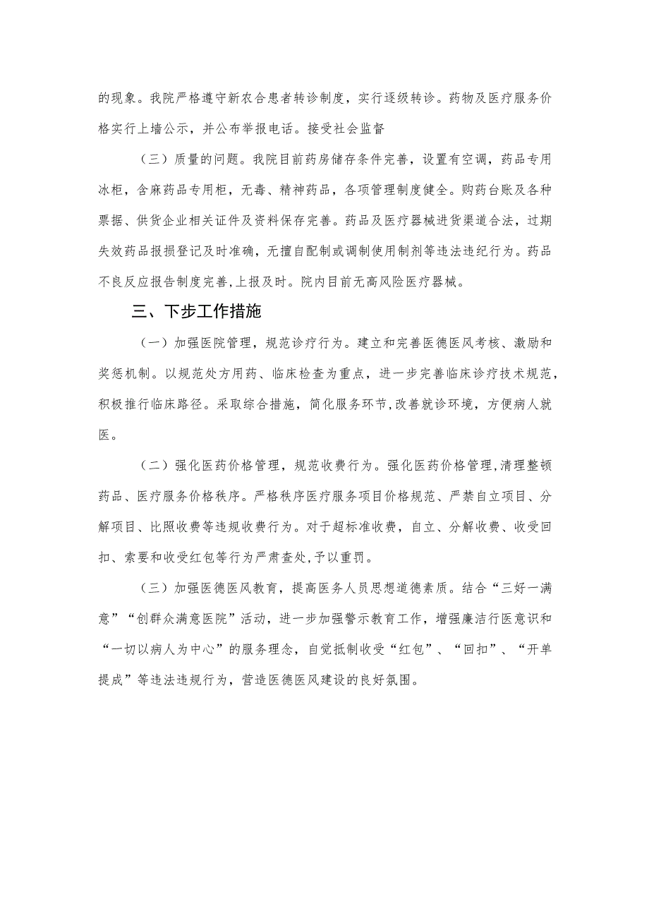 2023医药领域腐败问题集中整治工作情况汇报(通用精选15篇).docx_第2页