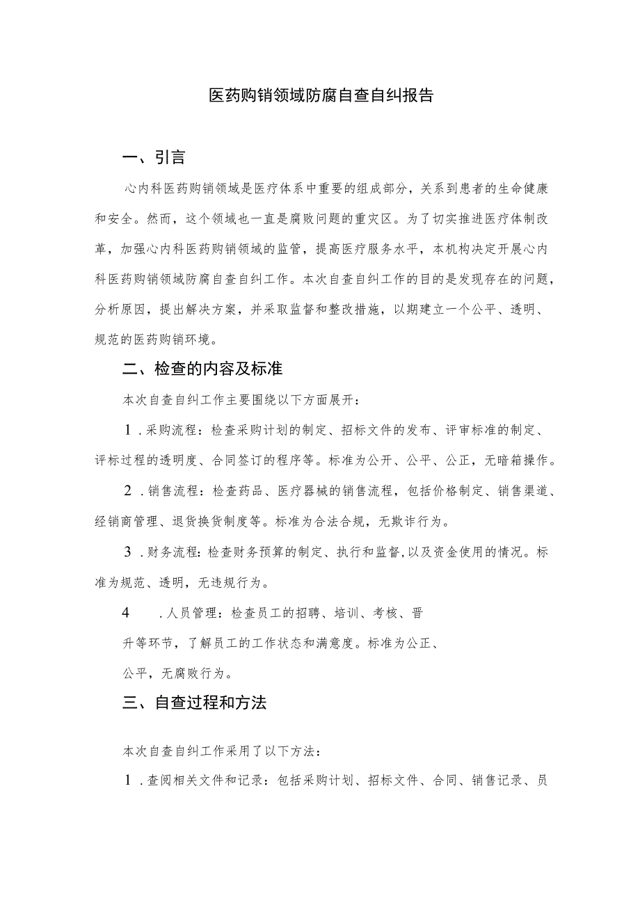 2023医药领域腐败问题集中整治工作情况汇报(通用精选15篇).docx_第3页