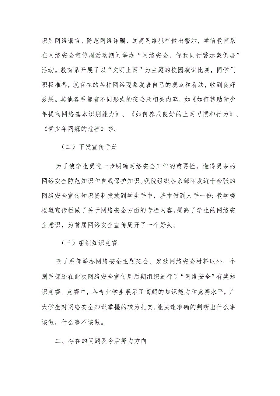 2023年开展网络安全宣传周活动的心得感悟汇篇.docx_第2页