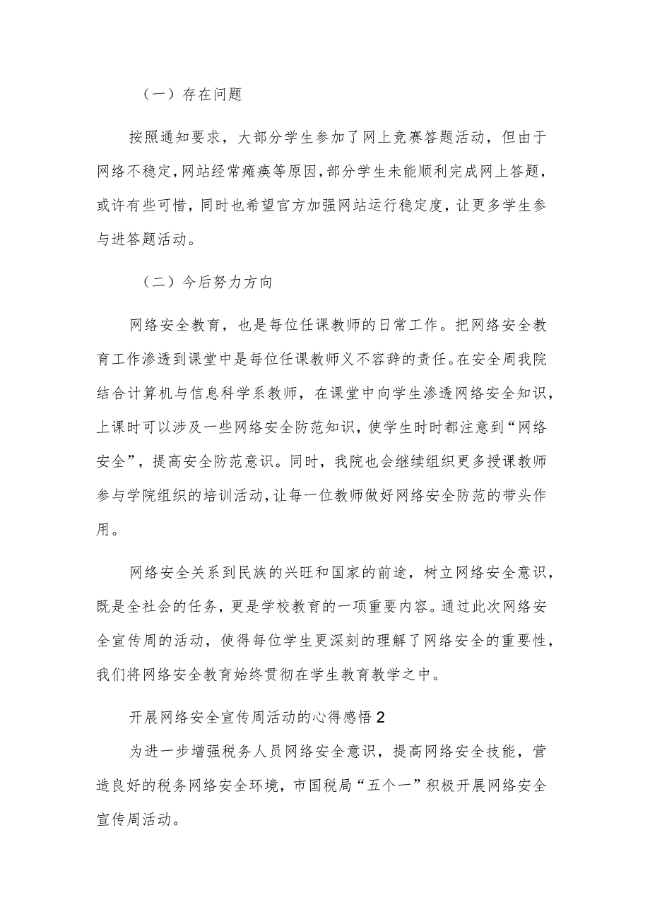 2023年开展网络安全宣传周活动的心得感悟汇篇.docx_第3页