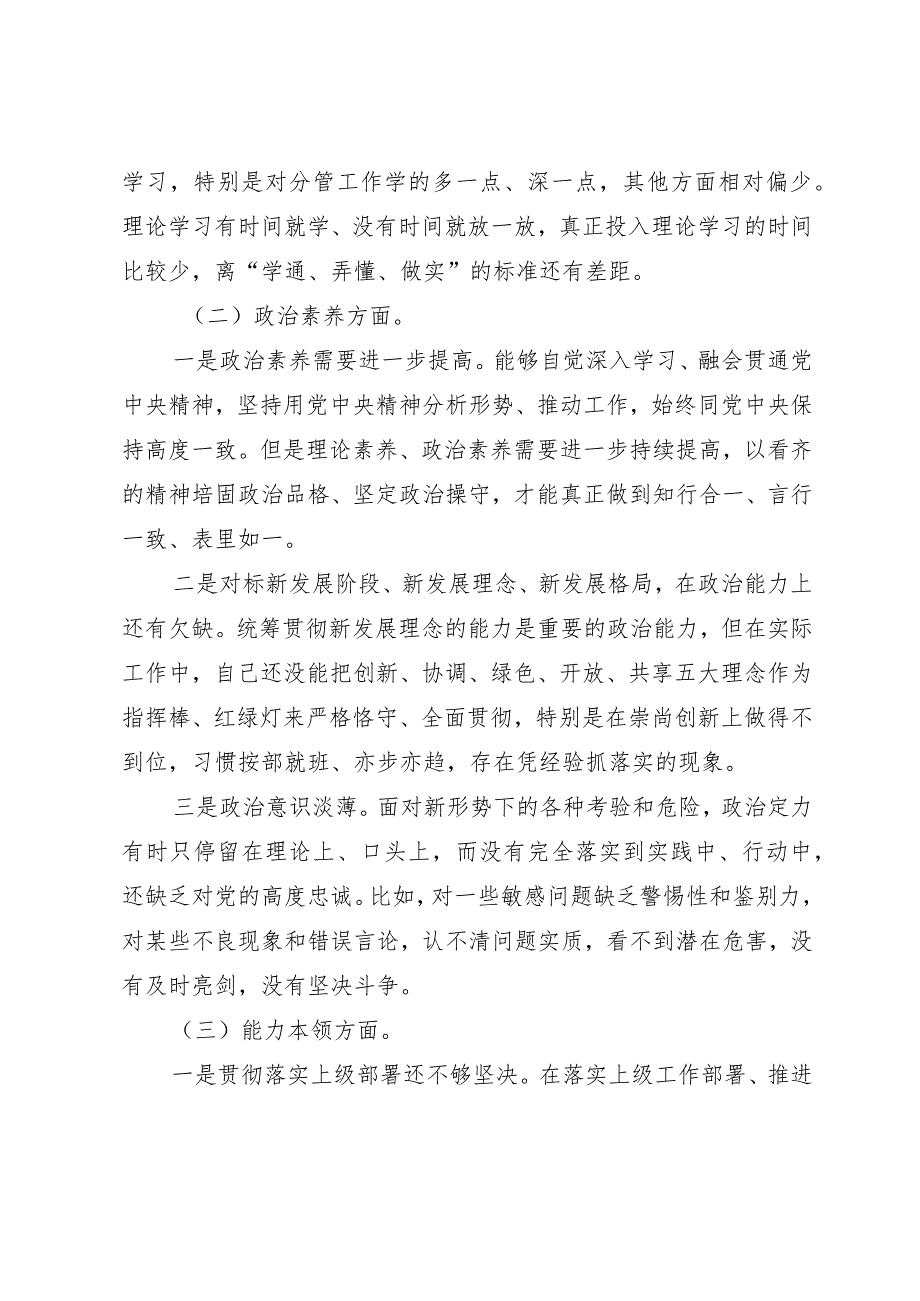 主题教育专题组织生活会的对照检查发言材料.docx_第2页