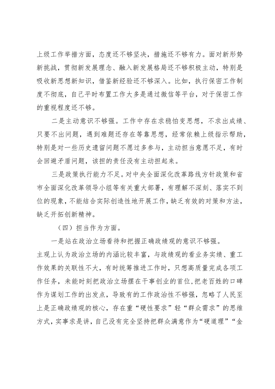 主题教育专题组织生活会的对照检查发言材料.docx_第3页