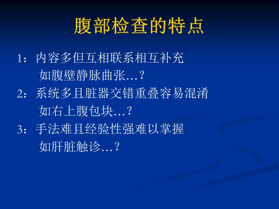 腹部查体课件.ppt_第3页