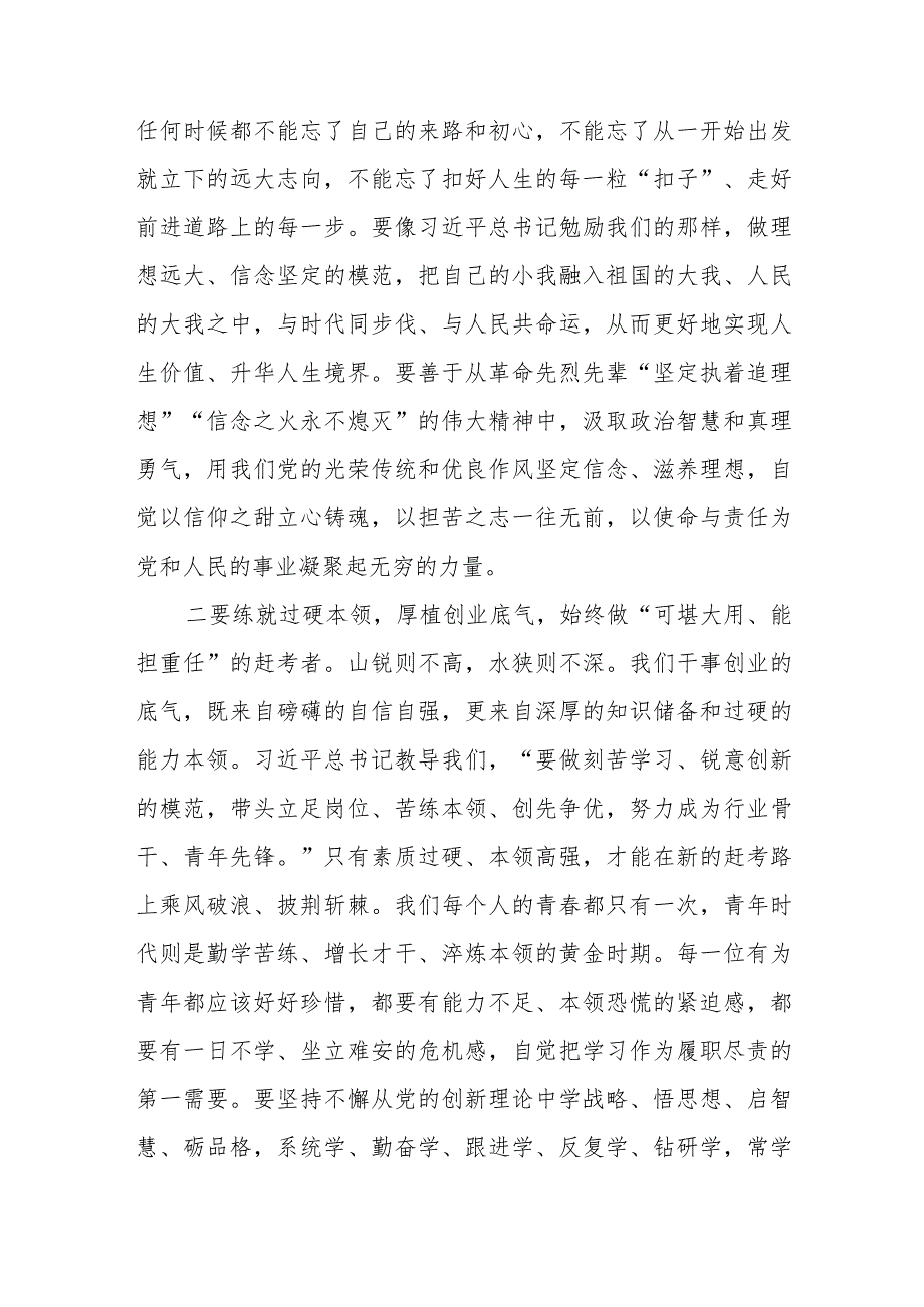 学习贯彻新时代特色思想主题教育研讨发言交流讲话材料汇编（六篇）.docx_第2页